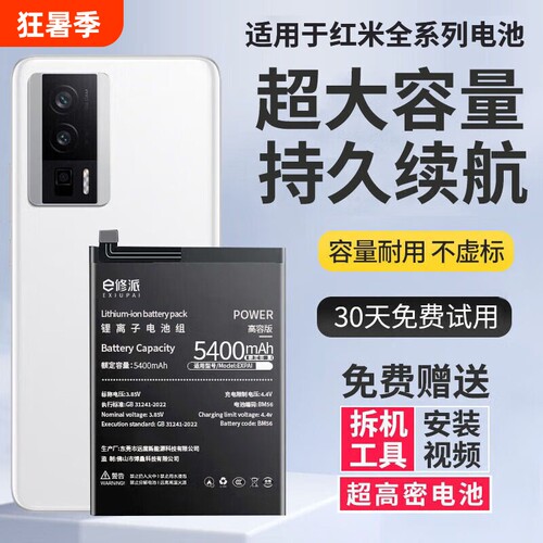 【超大容量】适用红米系列电池