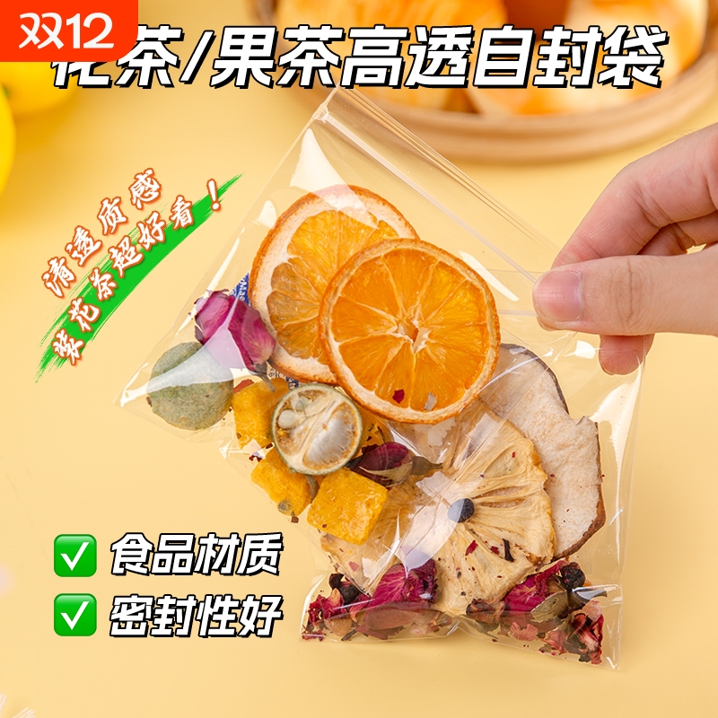 PP自封袋加厚塑料口花茶小号密封高透明分装袋食品试吃水果包装袋