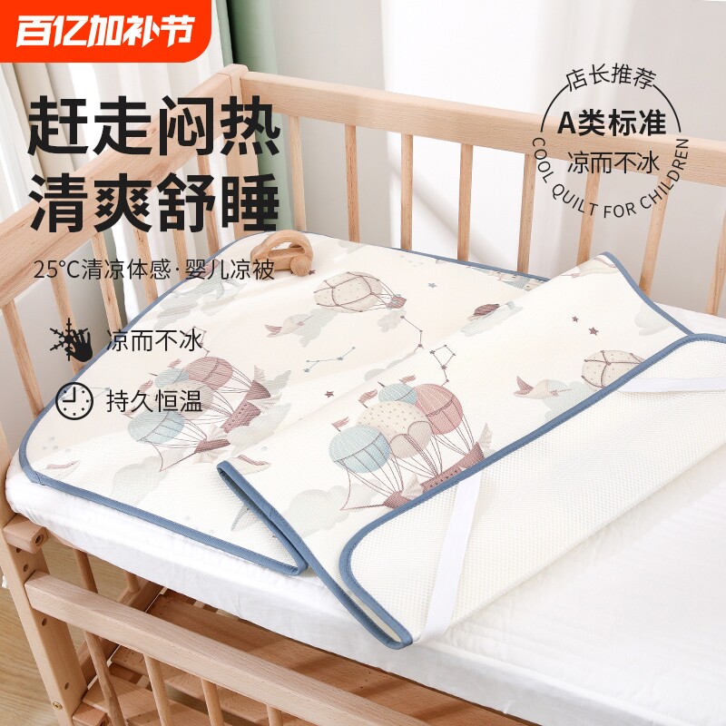 婴幼儿凉席夏季冰丝凉垫新生儿宝宝推车床幼儿园儿童席子手臂枕头