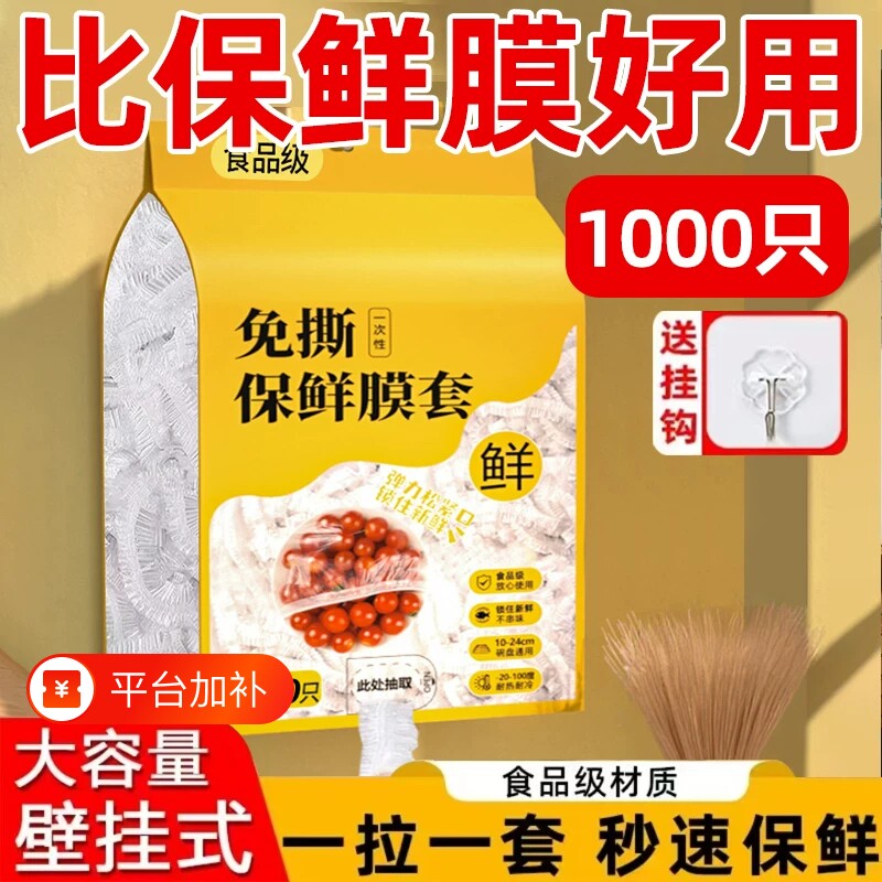 保鲜膜套食品级保鲜袋冰箱碗盘盖罩食物微波炉冷冻松紧密封抽取式