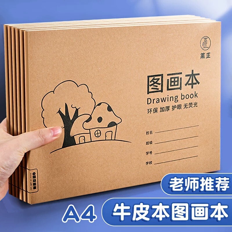 A4加厚牛皮图画本纸速写涂鸦本图片