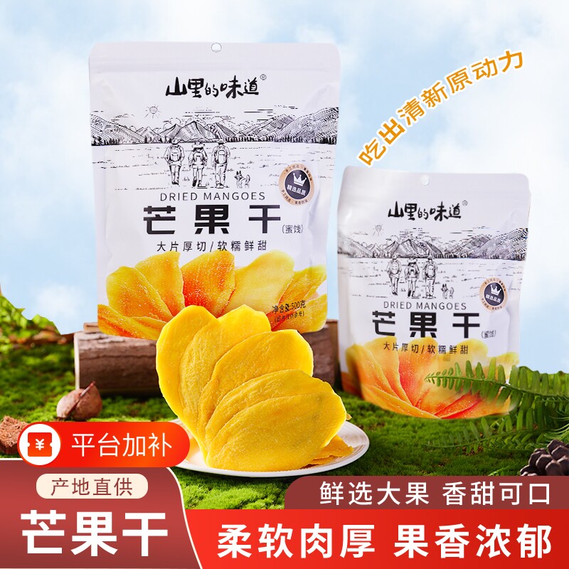 山里的味道芒果干正宗厚切原切芒果片大袋蜜饯馋嘴零食新鲜健康