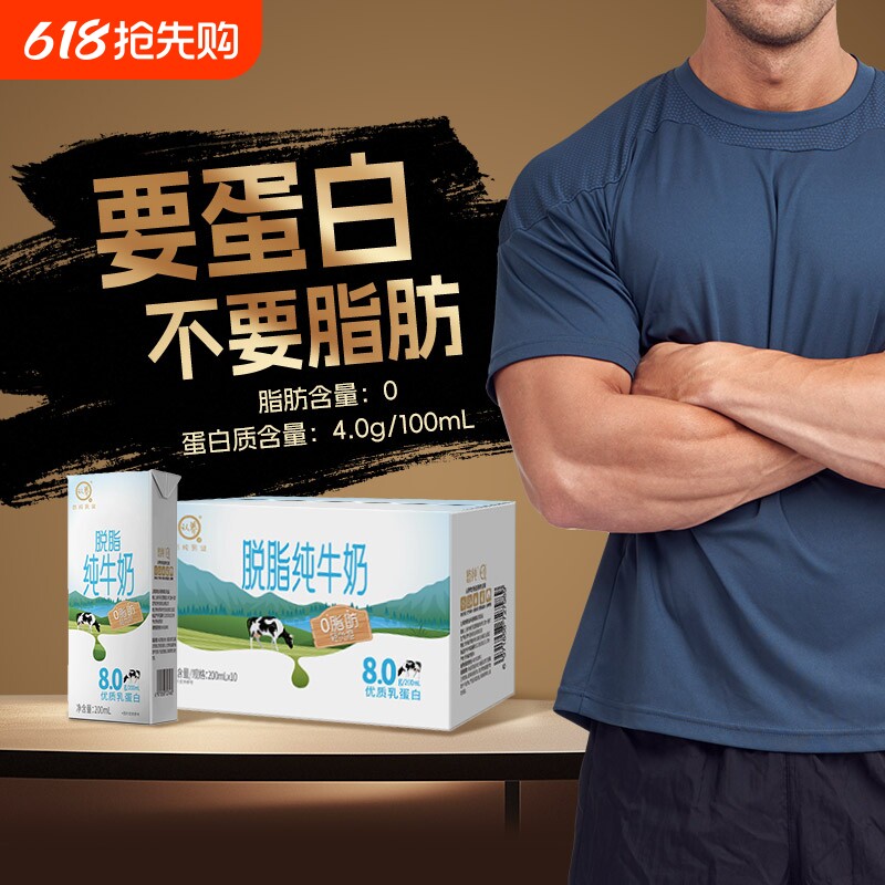 认养脱脂纯牛奶200ml*10/24盒4.0g蛋白质0脂肪奶营养