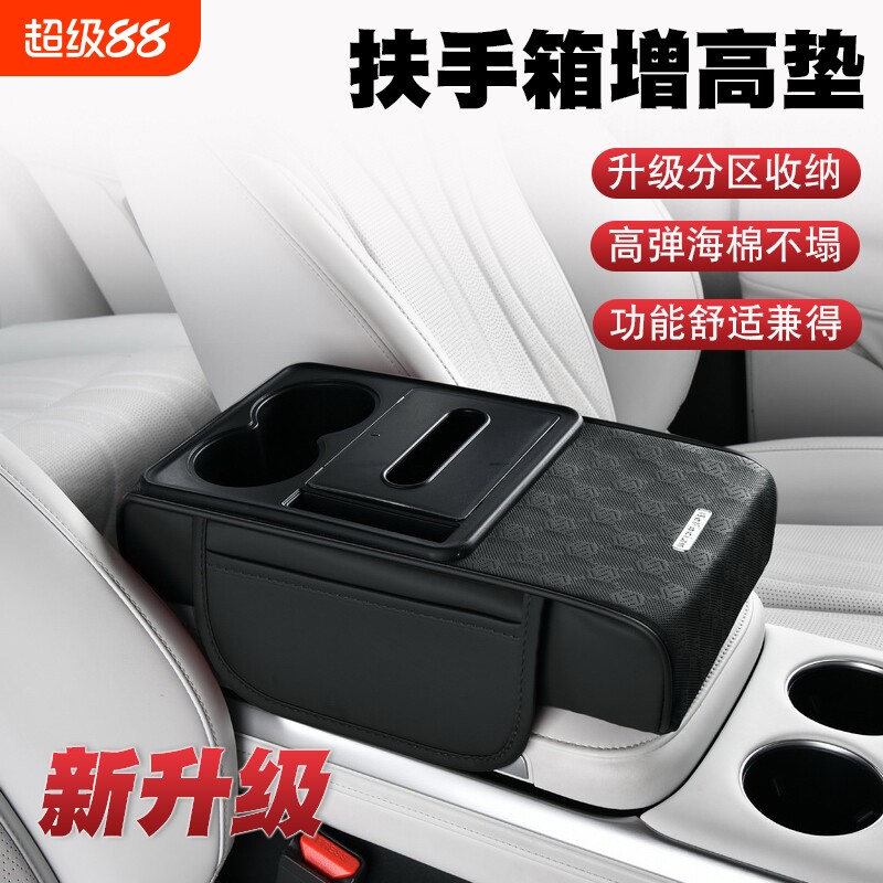 汽车扶手箱垫收纳袋车载抽纸巾盒中央手肘保护套中央手肘增高垫图片