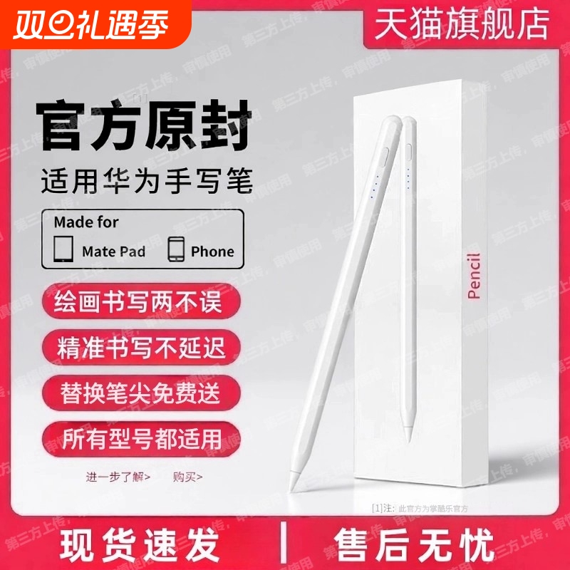 适用华为平板触控笔手写笔平替matepad115s星闪三代电容笔seair荣耀9v8pro二代触屏笔pencil小米通用