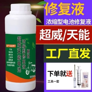 电动车电瓶修复液原厂原液铅酸蓄电池补充液电解液高效蒸馏水通用