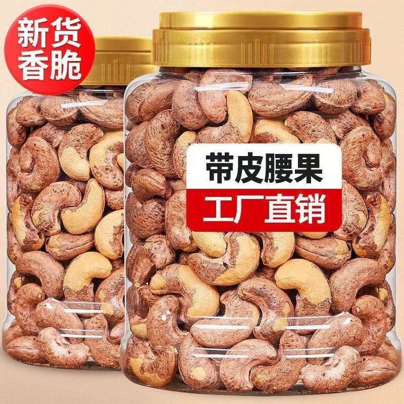 紫皮大腰果仁熟盐焗新货越南特产坚果干果孕妇零食带皮紫衣罐装