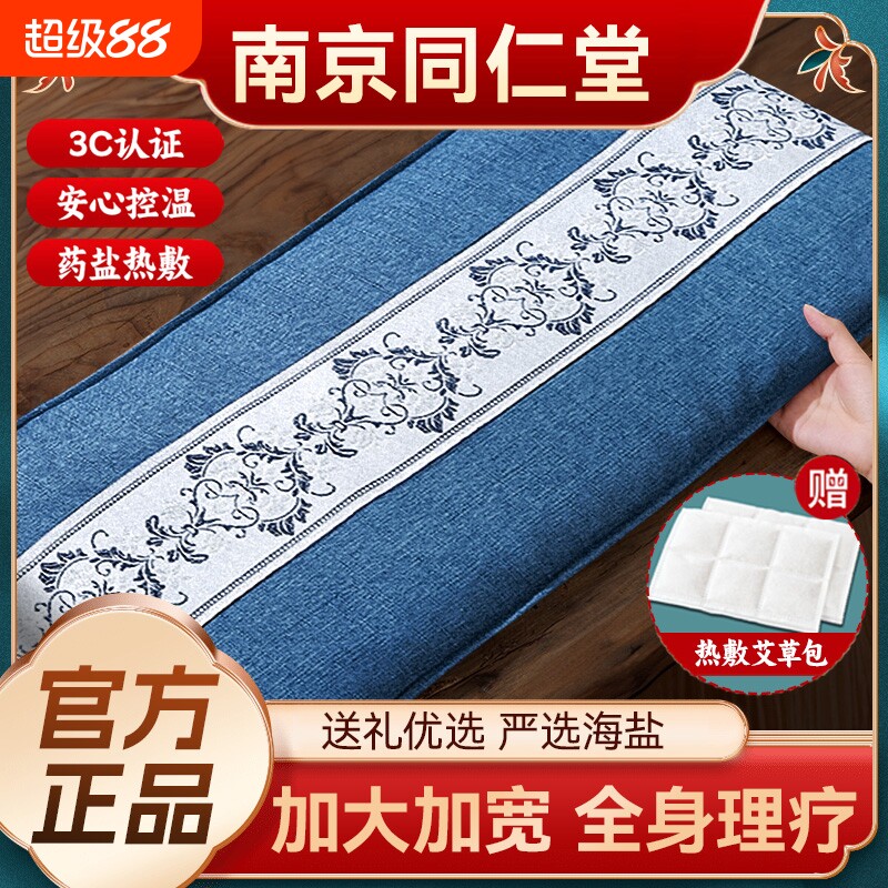 南京同仁堂电加热盐袋热敷包海盐袋子粗盐艾灸艾草肩盐包理疗电热