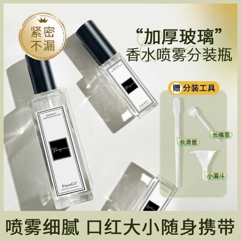 香水分装瓶酒精纳米喷雾瓶便携式玻璃10ml按压旅行小样空瓶分装器