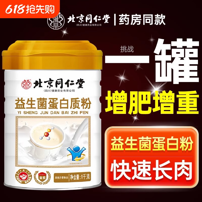 增肥增胖快速长肉益生菌蛋白粉男女性增胖长胖食品增肌粉瘦人增重
