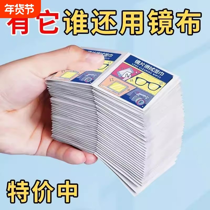 眼镜防雾湿巾一次性速干清洁镜片屏幕除雾湿纸巾眼镜防雾擦片