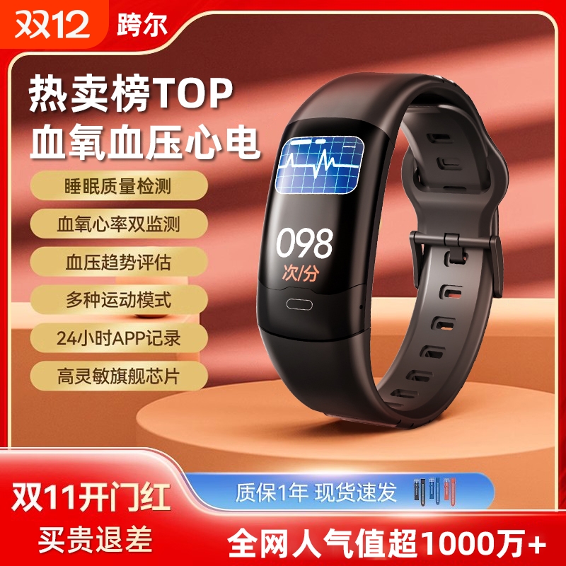 官方正品高精度血压血氧心率手环智能24小时动态健康血糖睡眠监测运动跑步测量仪心电老年人男女手表检测心脏