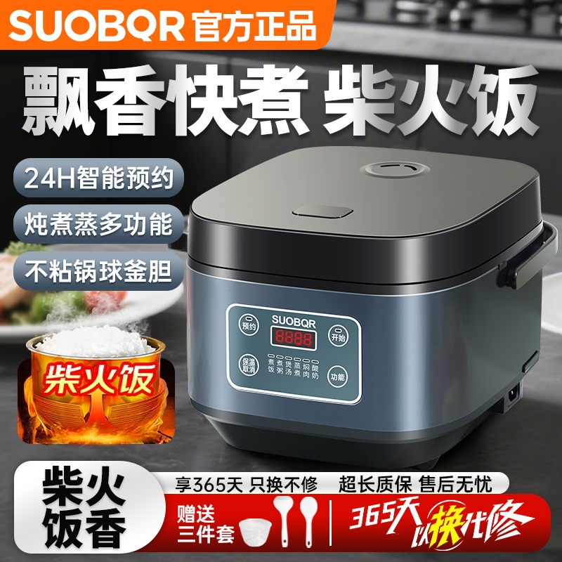 SUOBQR低糖电饭煲2到3人家用小型3到4人智能多功能米汤分离电饭锅
