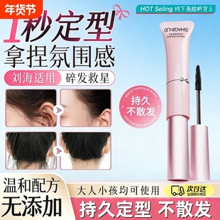 免洗碎发膏整理刘海定型神器成人儿童定型发胶抚平炸毛躁碎发蜡棒