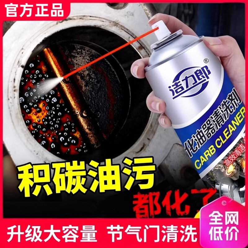 化油器清洗剂节气门喷油嘴积碳强力清洁剂踏板摩托车除油污汽车用