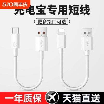 费慕充电宝数据线短款25cm厘米手机充电线器typec快充3A短线便携USB车载适用华为小米vivo苹果iphone安卓