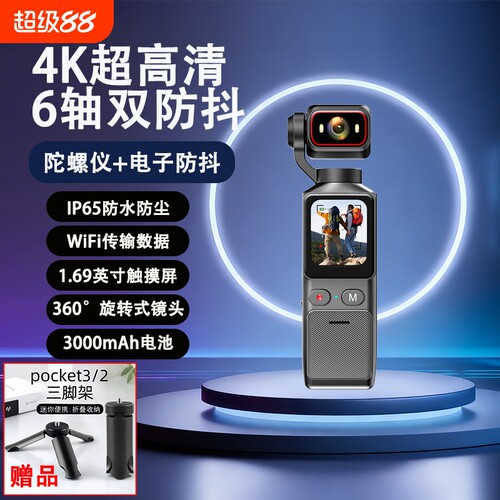 超清运动相机4K口袋相机手持vlog摄像机户外骑行防抖记录仪录像机
