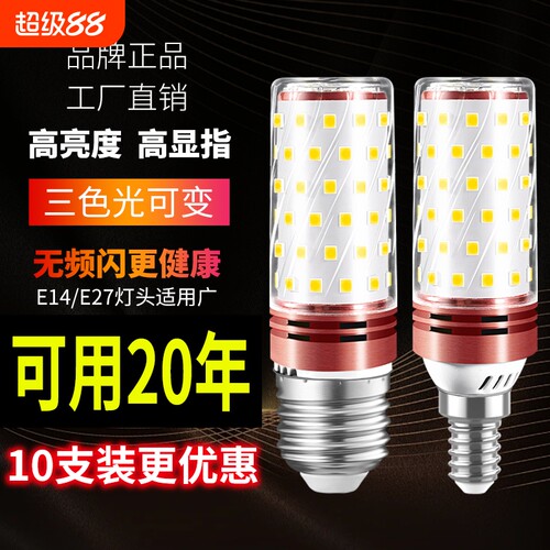 led灯泡e14小螺口E27家用超亮节能玉米灯水晶吊灯尖泡蜡烛泡光源