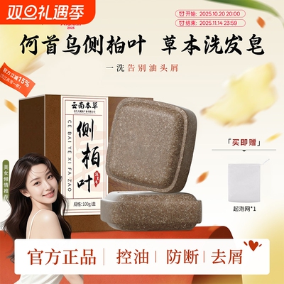 侧柏叶何首乌中药材洗发皂手工