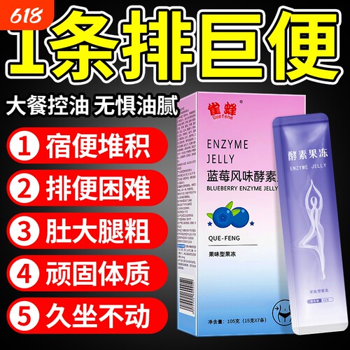 益生元酵素果冻菌纯果蔬soso清肠排宿便排毒减官方旗舰店正品肥
