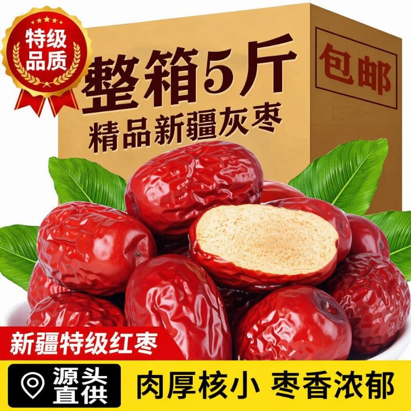 新疆若羌灰枣免洗红枣特级新枣大枣干货特产零食煮汤煲粥泡茶小枣