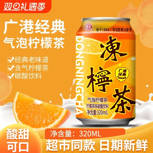 港式冻柠茶气泡柠檬茶饮料广式冷饮320ml*8罐整箱碳酸柠檬味好喝
