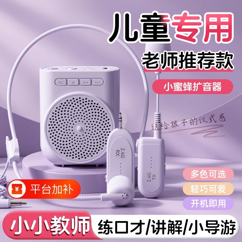 小蜜蜂扩音器儿童专用无线麦克风耳麦学生教师用老师导游可爱声音