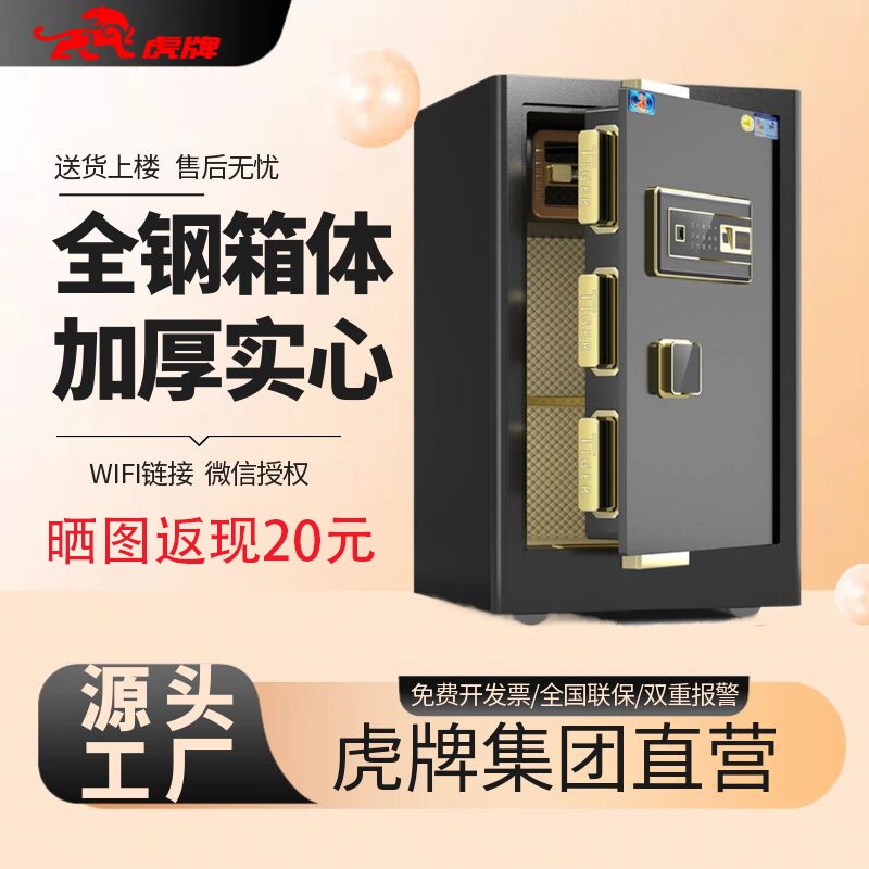 虎牌保险柜家用小型高45cm/60/70/80办公保险箱密码指纹wifi智能联网全钢防盗保管箱床头柜电子夹万2026新款