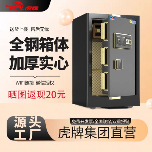 虎牌保险柜家用办公小型单门新款