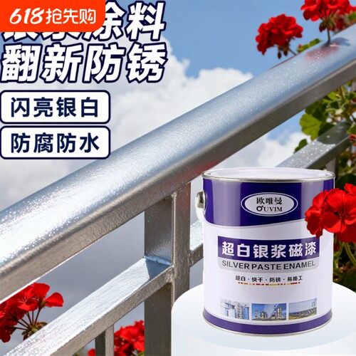 OUVIM银粉漆热卖月销5000+