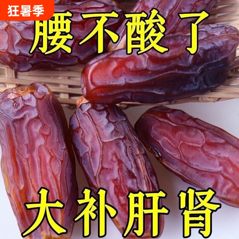 正宗新疆黑椰枣特产大椰枣无添加即食免洗官方旗舰店沙漠奶香原味