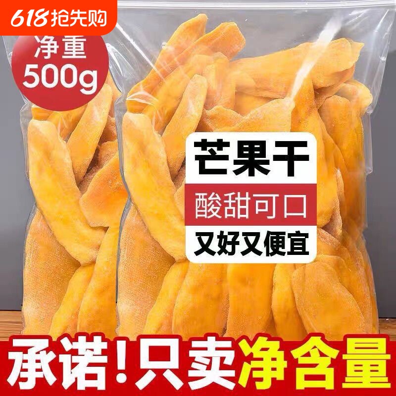 精品大片芒果干优选鲜果切片风干保留自然果香口感醇厚美味