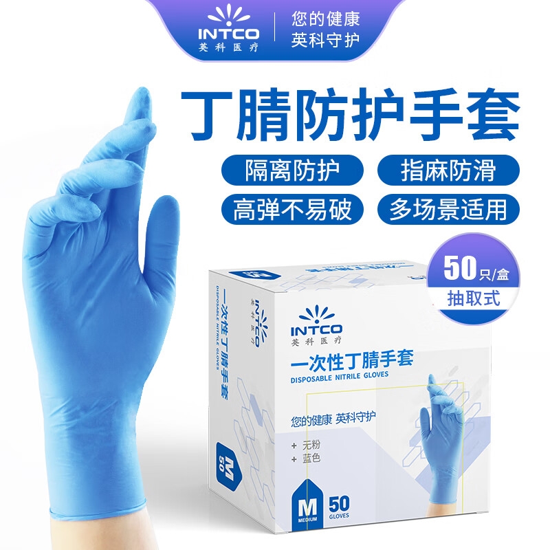 英科医疗一次性丁腈手套耐用食品级家用手套清洁防护手套加厚耐磨