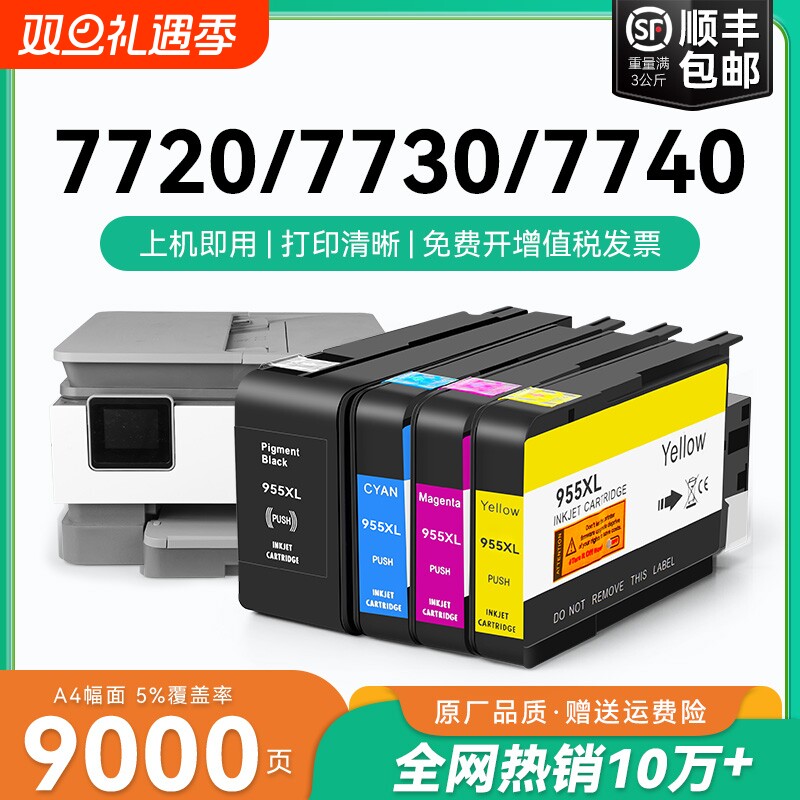 适用惠普HP955xl墨盒7720 7730 7740彩色墨水Pro8210 8216 8710 8720 8730 HP953xl喷墨打印机8740非原装CMYK
