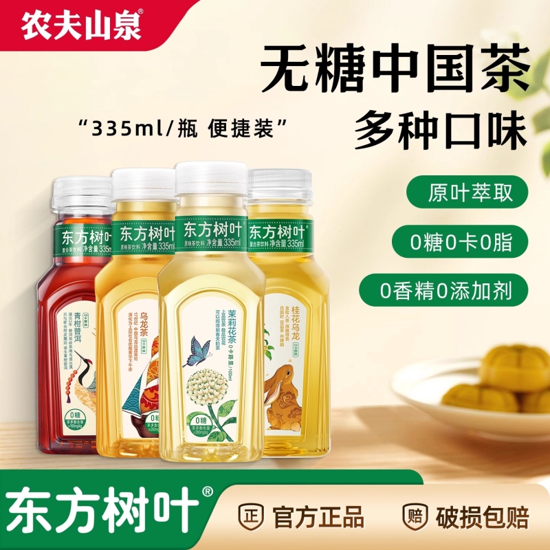 东方树叶335ml0糖0脂轻负担