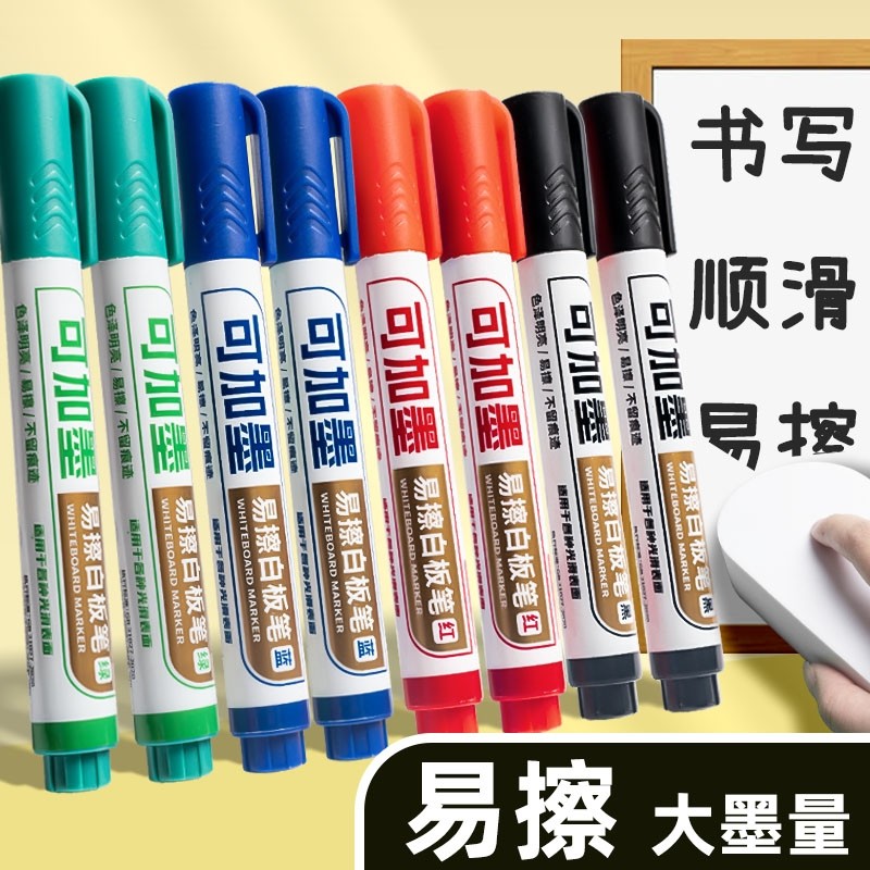 白板笔可擦儿童无毒教师红蓝绿大容量用彩色黑色黑板笔水性记号笔画板笔白班笔笔粗头易擦百板笔加墨会议玻璃