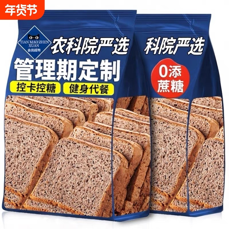 全麦面包吐司切片早餐整箱黑麦代餐0脂无糖0学生粗粮饱腹控糖热量