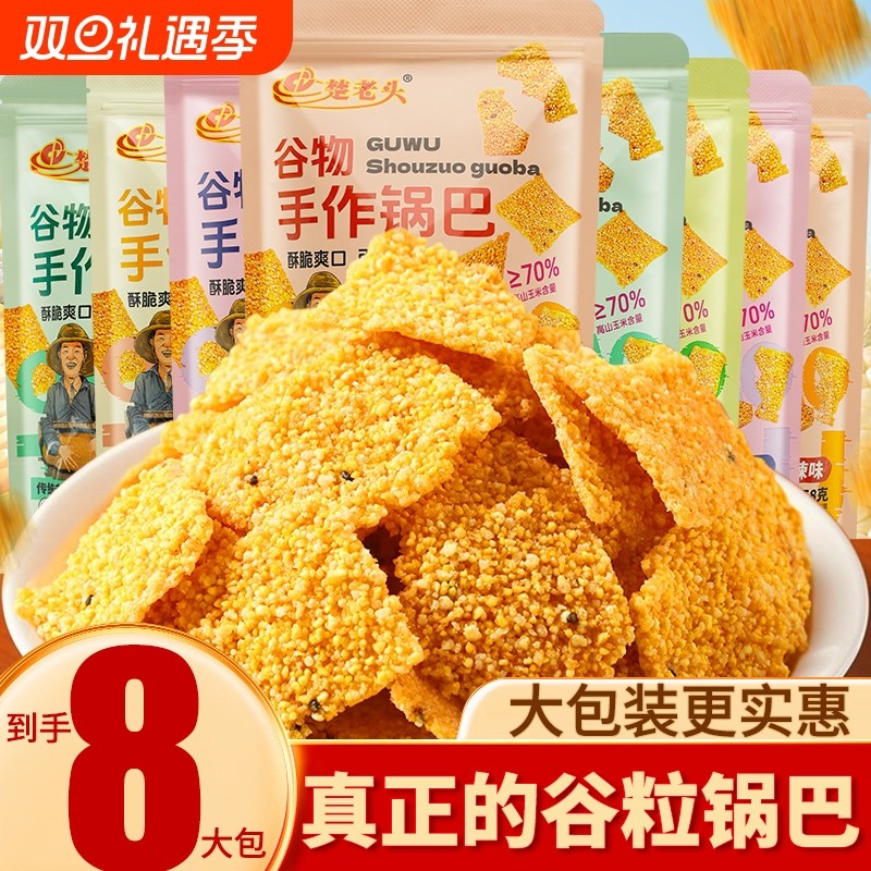 玉米锅巴手工黄金粗粮解馋办公室怀旧休闲健康小零食批发辣味原味