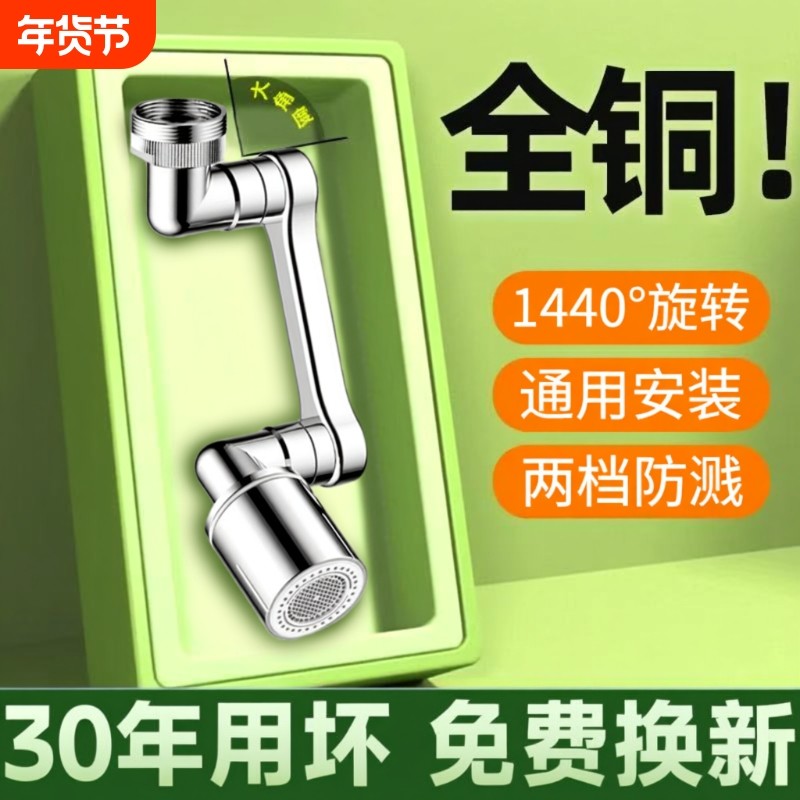 德国机械臂万向水龙头延伸器洗脸盆旋转万能接头防溅神器厨房花洒,家装主材,水龙头起泡器/龙头延伸器,淘宝优惠券,粉丝福利购,淘宝优惠卷