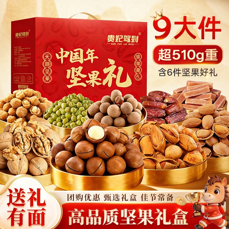 新年坚果礼盒大礼包送礼走亲戚团购高档官方旗舰店巴旦木过年年货