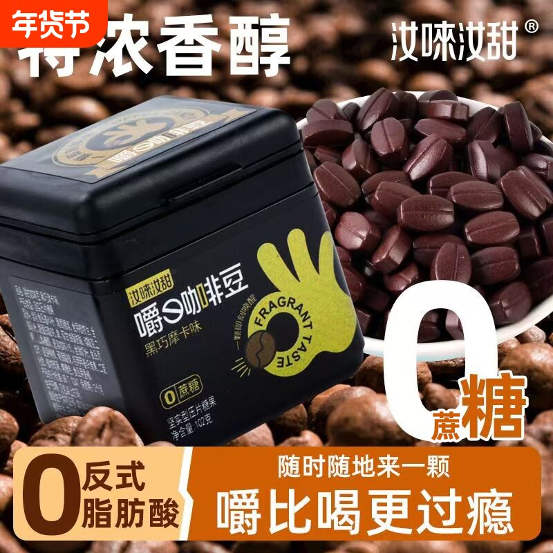 汝唻汝甜无蔗糖薄荷冰咖啡嚼咖啡豆开车学生提神醒脑糖果特浓口腔