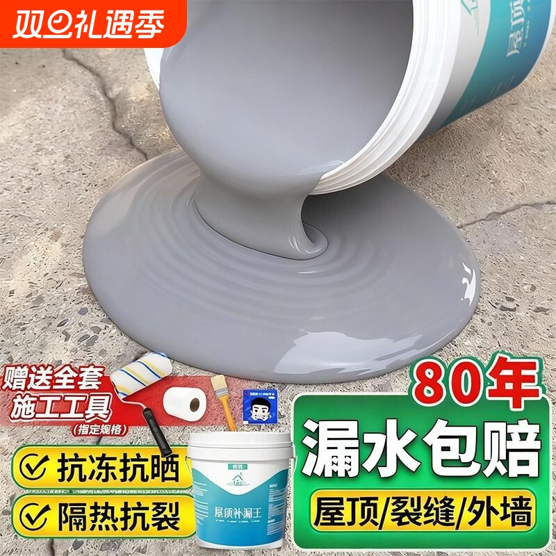 防水补漏屋顶材料专用涂料房顶堵漏王裂缝漏水防漏胶渗水外墙楼顶