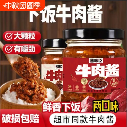 香辣牛肉拌饭酱瓶装|千人加购