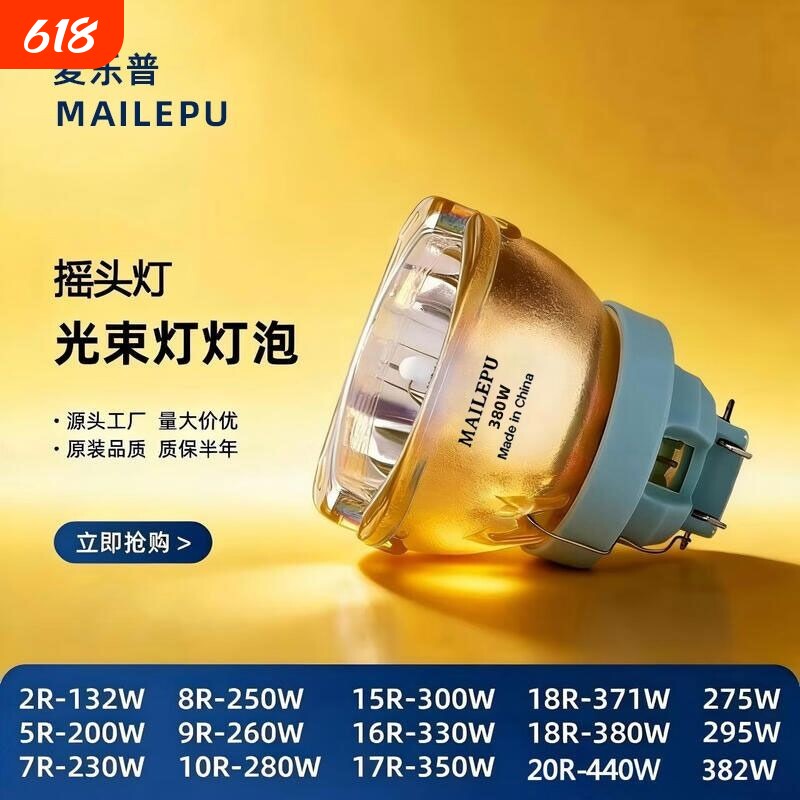 舞台光束灯灯泡295W2R 5R 7R 10R 15R 16R 17R高亮摇头371W200W230W280W 300W 330W 350W光速灯灯泡