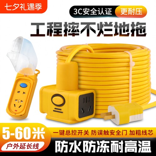 电动车充电延长线
