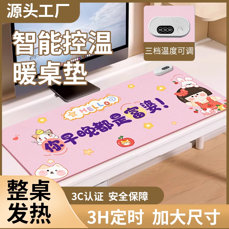 办公室学习桌防水暖手控温暖桌垫