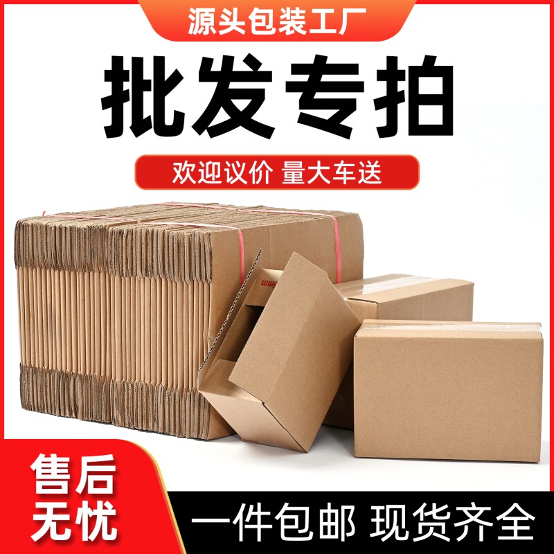 快递纸箱打包包装搬家瓦楞纸板盒子包装箱子淘宝批发纸盒加硬12号