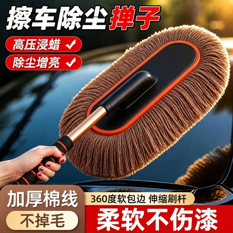 汽车除尘掸子擦车专用拖把神器洗车工具用品车用蜡拖灰尘刷子棉线
