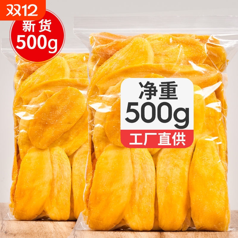 芒果干500g袋装厚切大片果干蜜饯非泰国特产办公室零食休闲食品