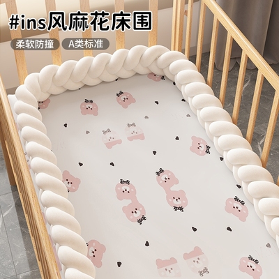 婴儿床围ins麻花围栏软包新生儿童拼接床缓冲防撞棉四面围挡加厚